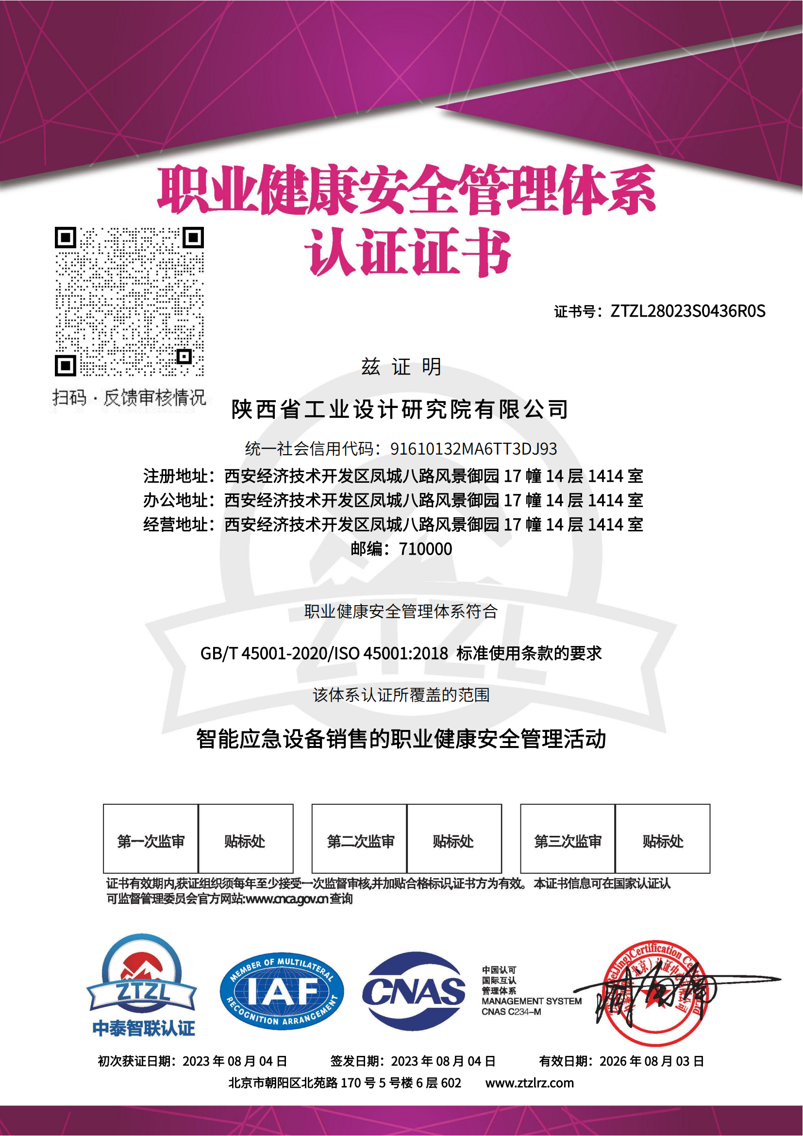 ISO45001职业健康安全管理体系认证